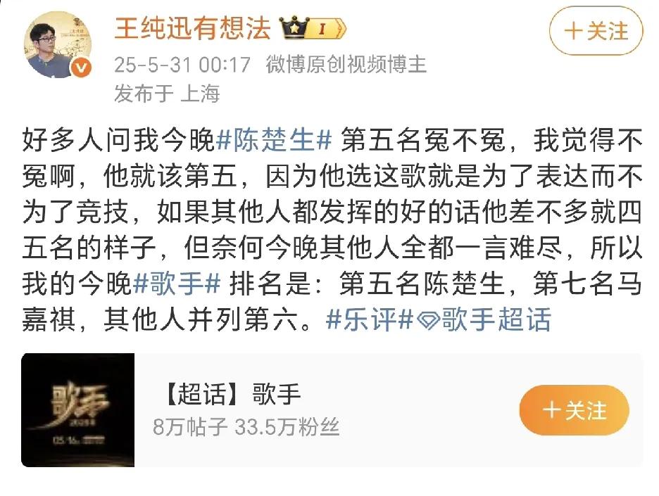 关于《歌手2025》第三场的排名，陈楚生第五，一整晚都忿忿不平，一早看到这些评论