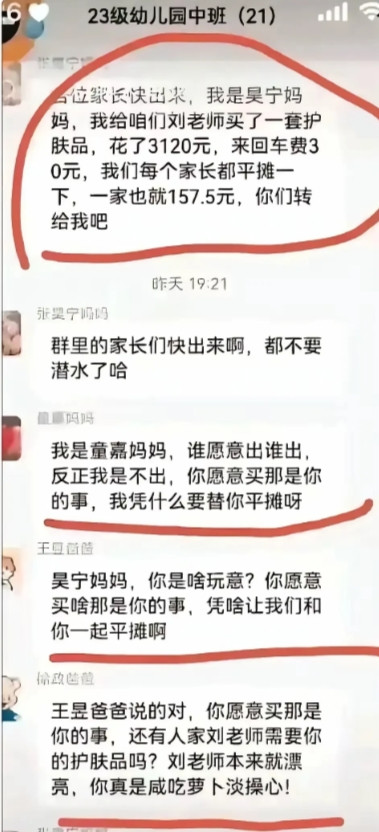 花别人的钱，走自己的关系，看把你能的。