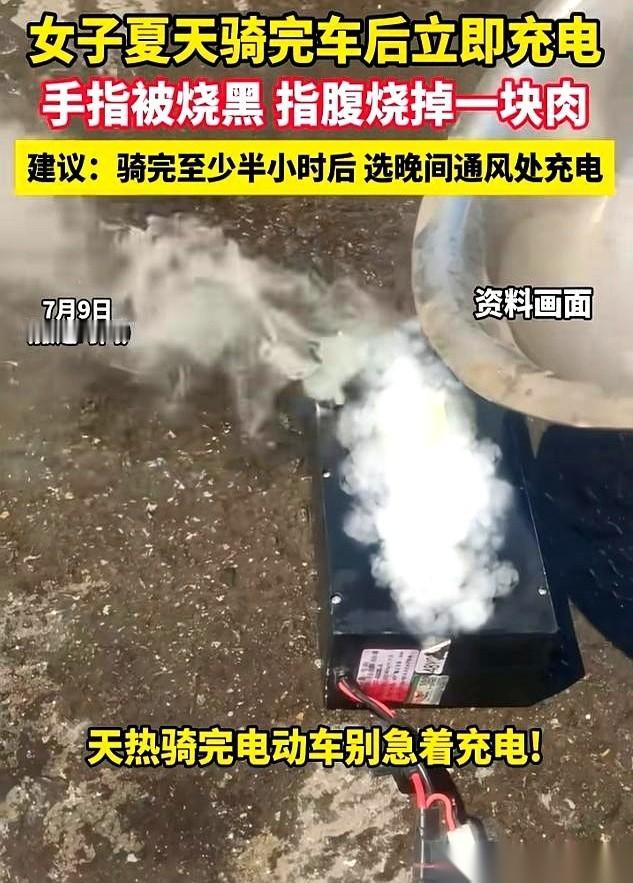 手指头直接被电黑，一块肉都焦了。就因为给电瓶车充电，插了两次插不进，她非要使劲