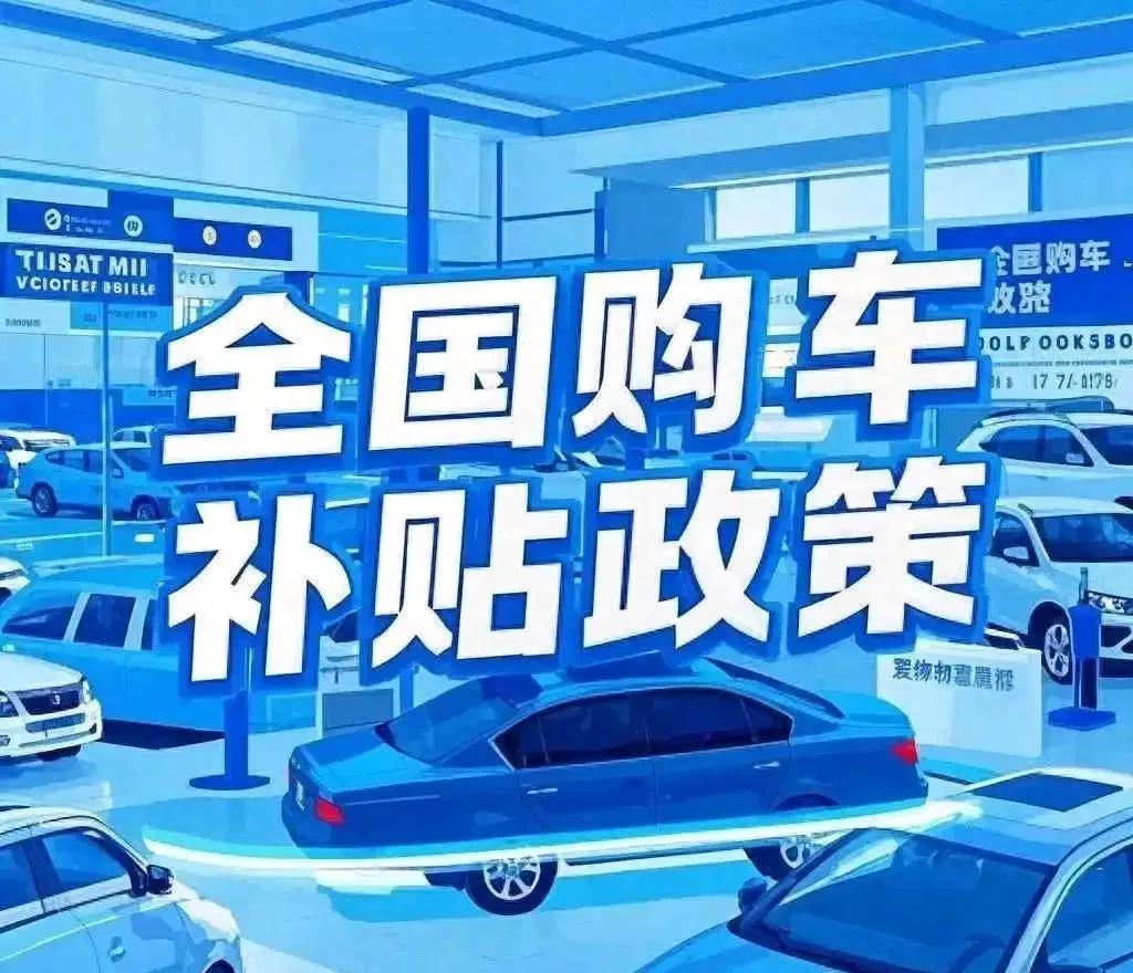 补贴没了？你会买车吗？无数4S店销售人员，最近都在转发一条信息，虽然界面有所不