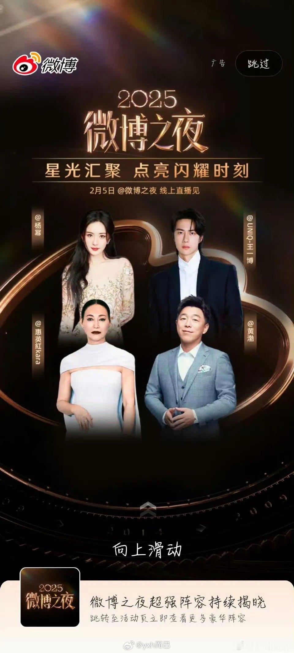 舒淇＞沈腾＞肖战＞姚晨惠英红＞黄渤＞杨幂＞王一博