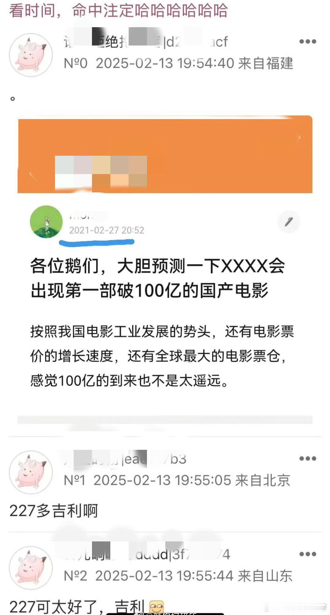 227神预测哪吒2破百亿这是有什么魔咒在的吗🤔