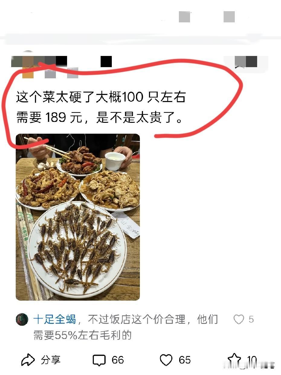 这菜我是不敢吃，谁爱吃谁吃。