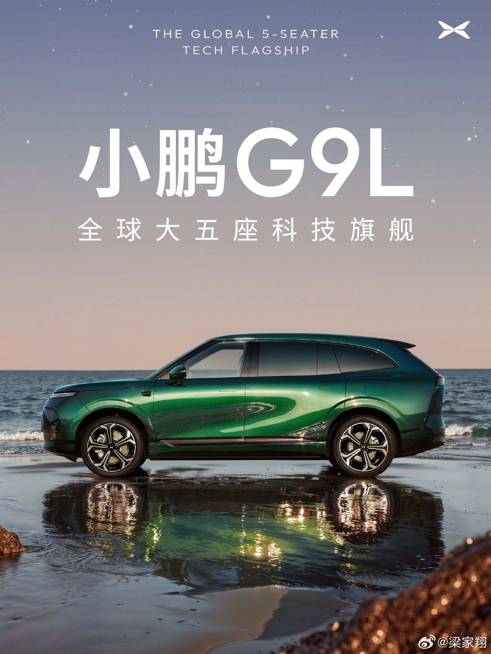 全球大五座科技旗舰小鹏G9L来了何小鹏正式宣布，全球大五座科技旗舰，30万级科
