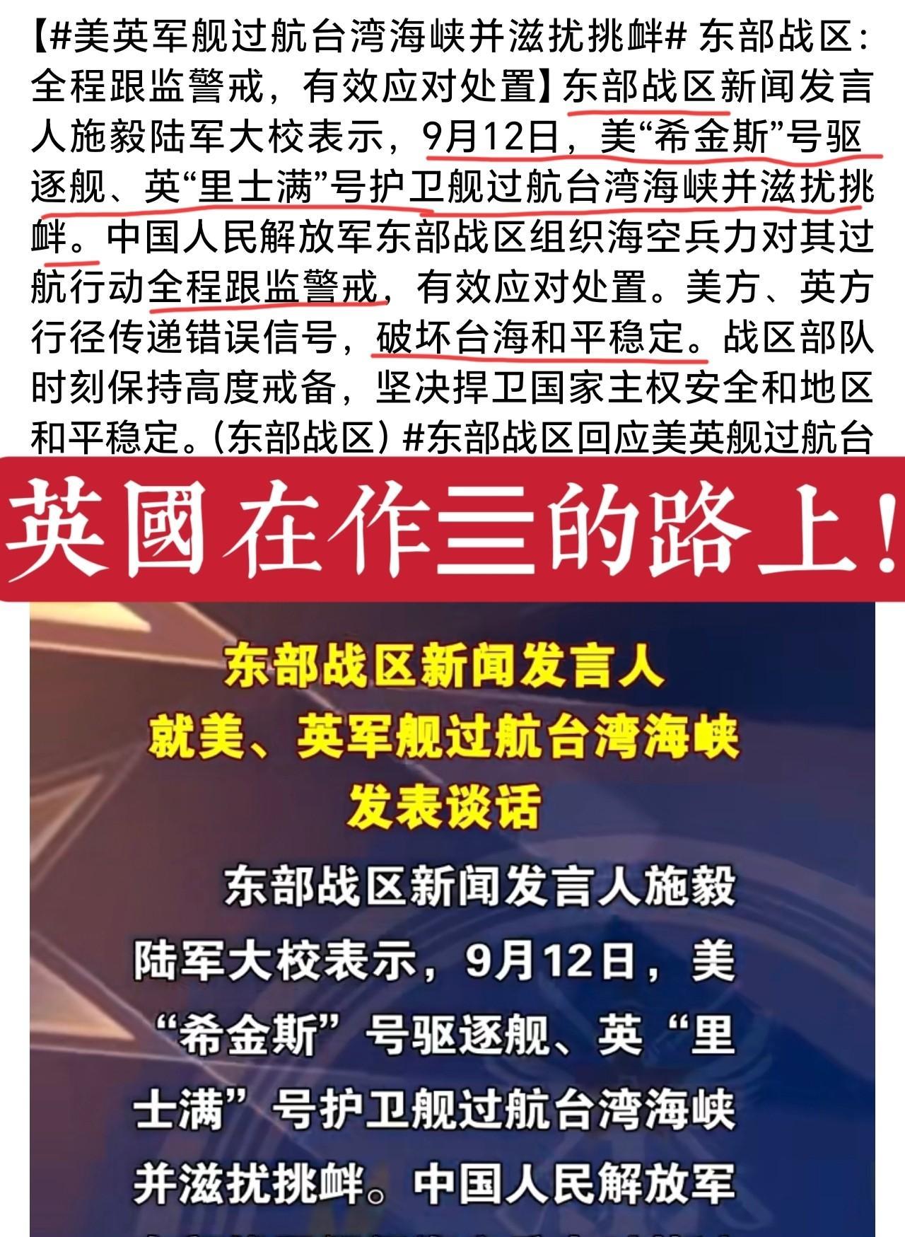 我认为，英国在作亖的路上！台湾岛主权属于中国，所以台湾海峡就是中国内海。原则上