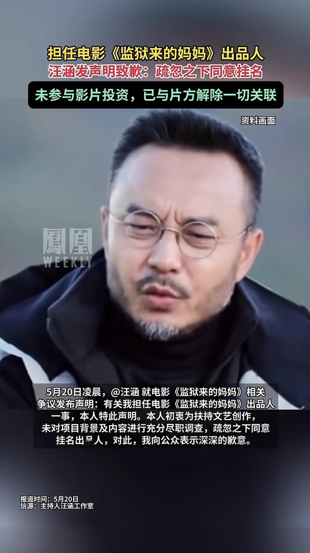 这两天汪涵的道歉声明刷了屏，不少人看了都觉得心里堵得慌。事情的起因是有网友发现，