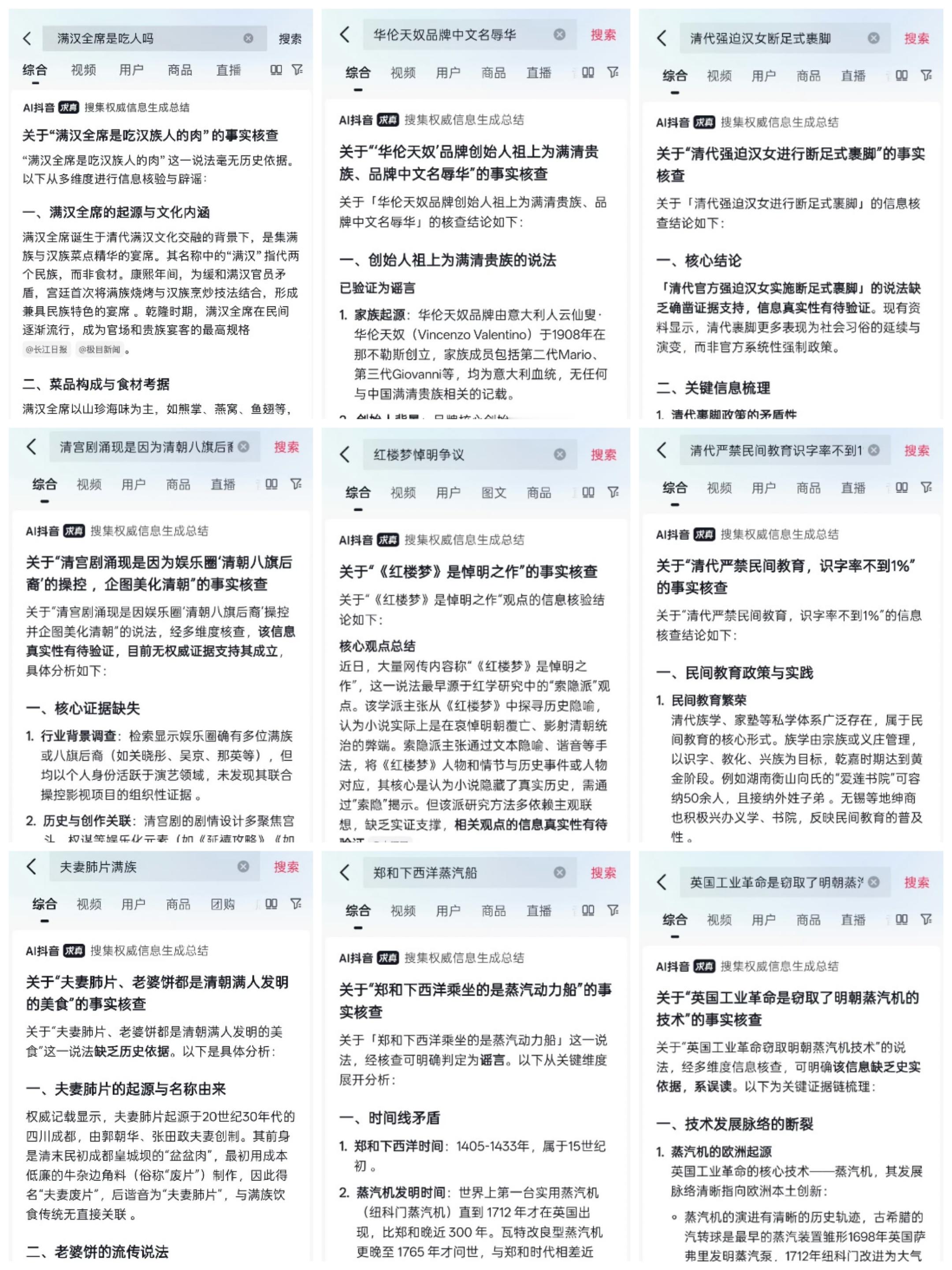 近期，抖音辟谣团队太忙了，《红楼梦》索隐派“悼明论”翻红，关于满清的各种谣传。与