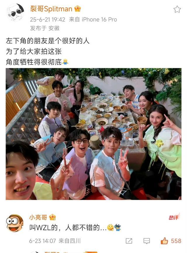 苏醒说这个王大爷不服不行。苏醒在好六录制中发了一个照片，感谢吴泽林为大家合影，
