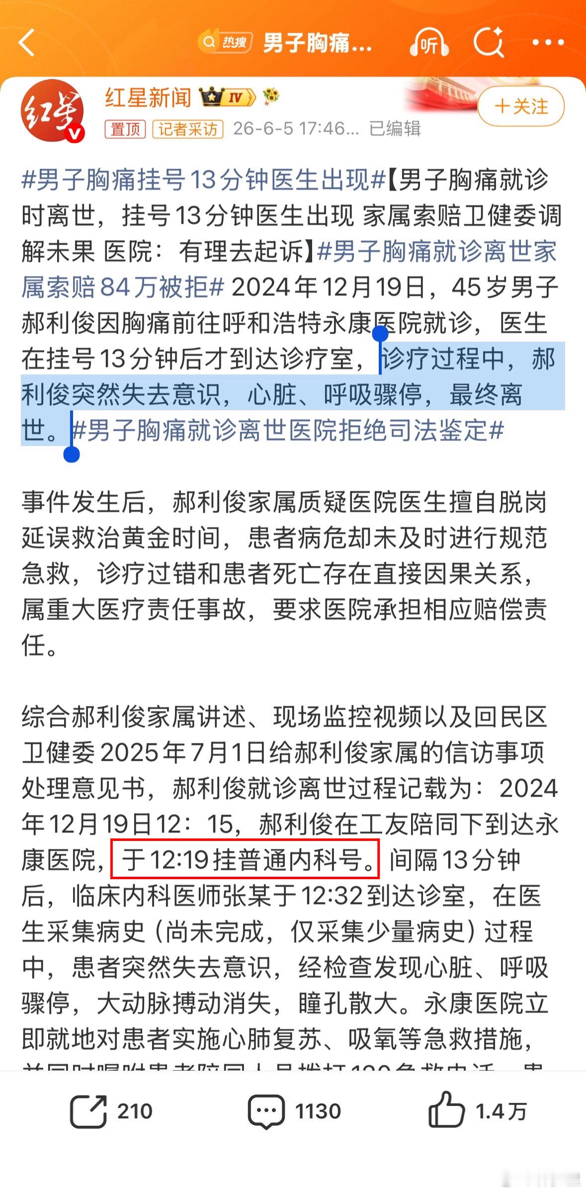 男子胸痛挂号13分钟医生出现胸痛在门诊猝嘎的病例，出现了。不过，有一说一，这就是