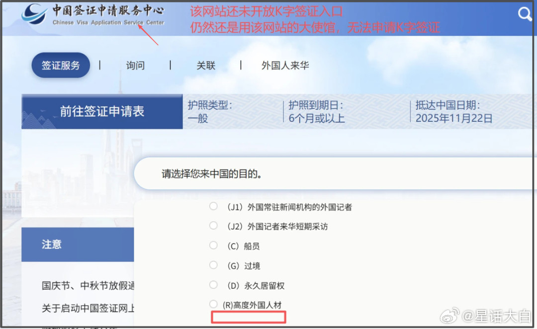 关于印度和部分国家不能申请K字签证，以及K字签证是否已经能申请的问题，虽然我前天
