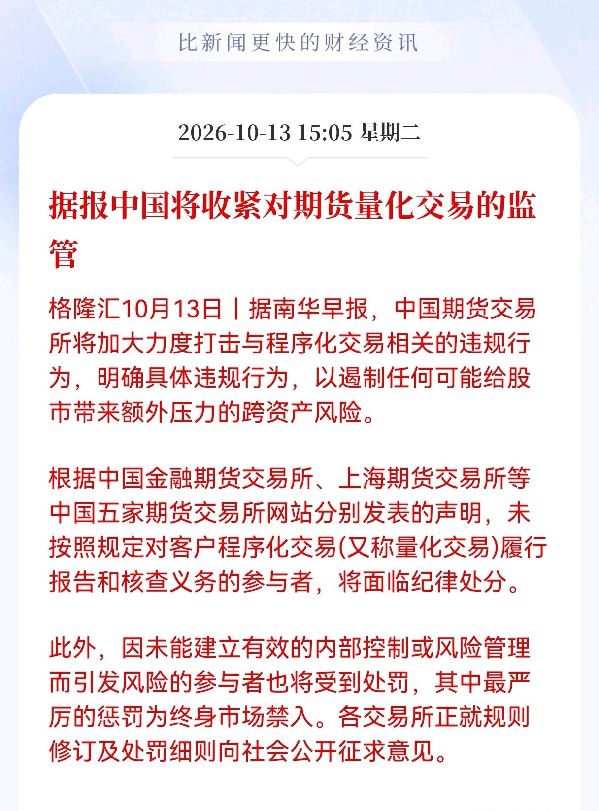 好消息！利好消息！​五家期交所联合出手，期货量化监管收紧，量化程序化迎来强监管