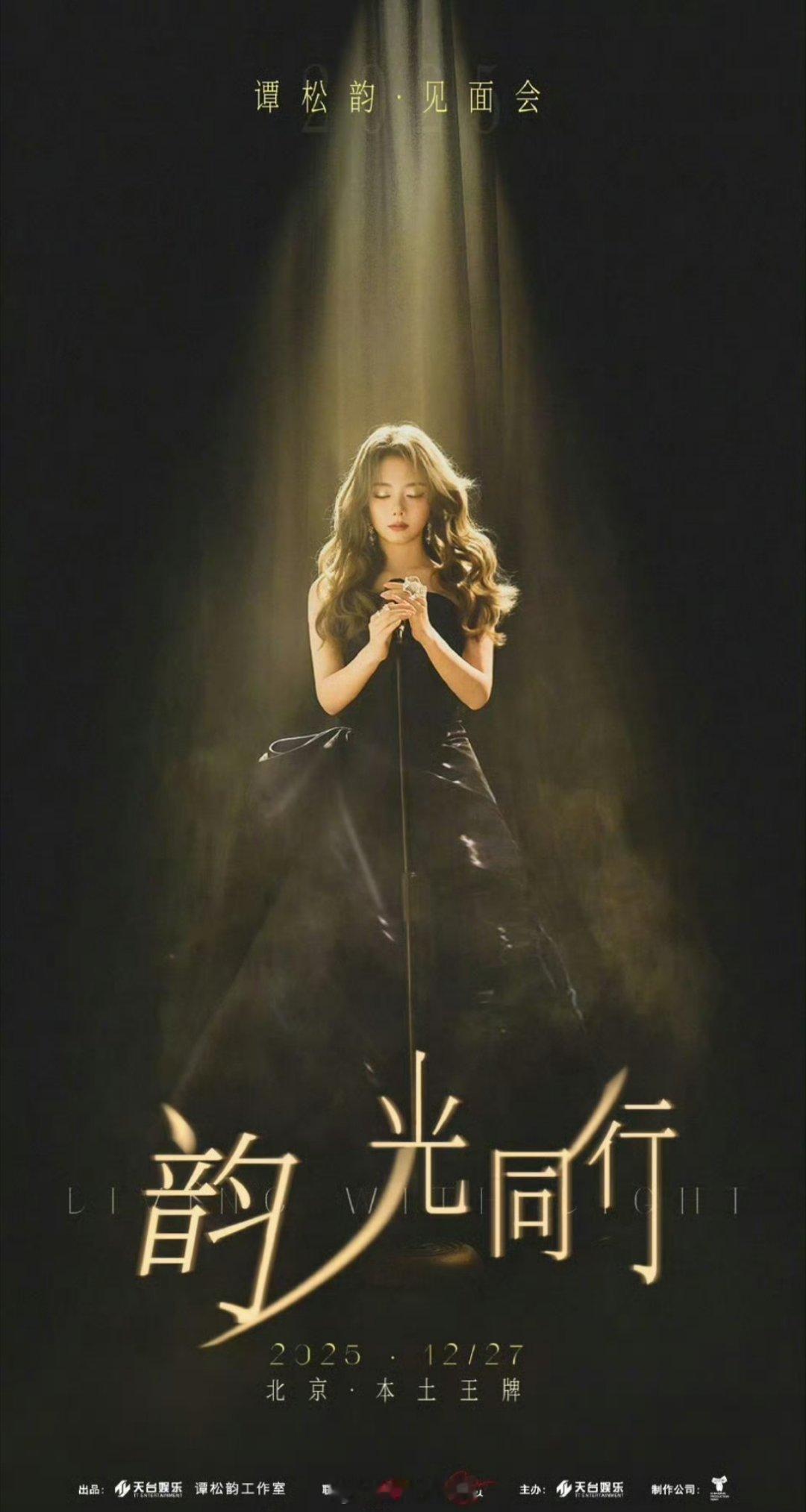 哇哦，谭松韵也是要跨界了，为了开见面会，给自己弄了大波浪金卷发，跟以前完全不一样