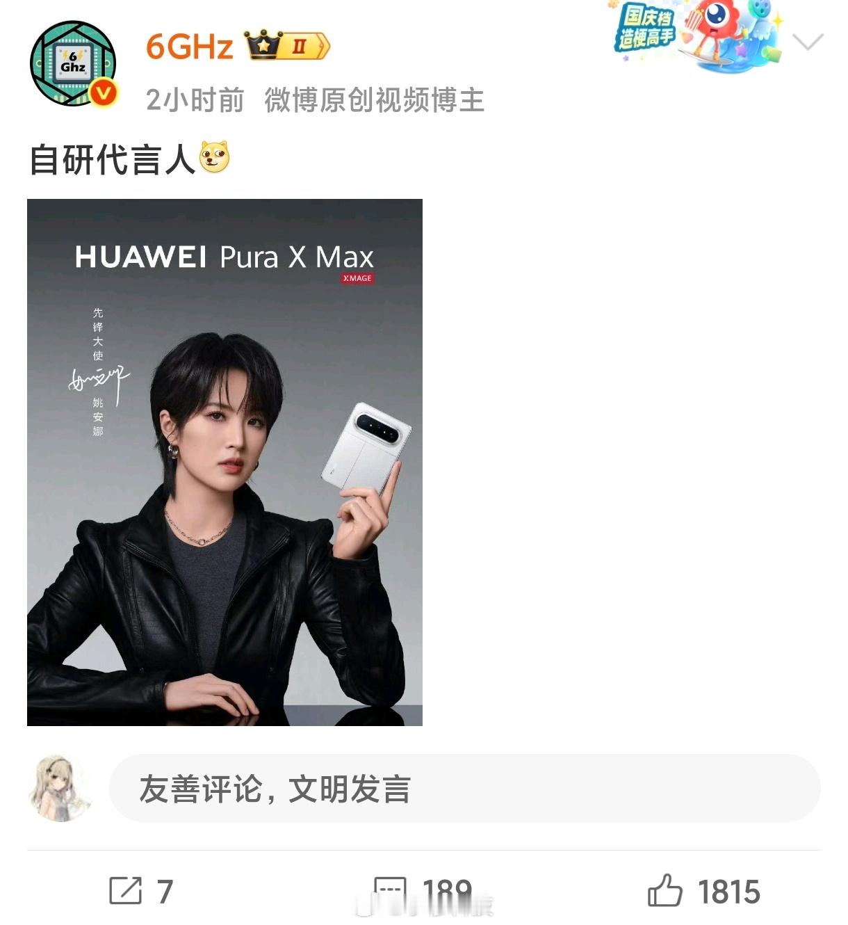 好家伙，自研代言人可还行