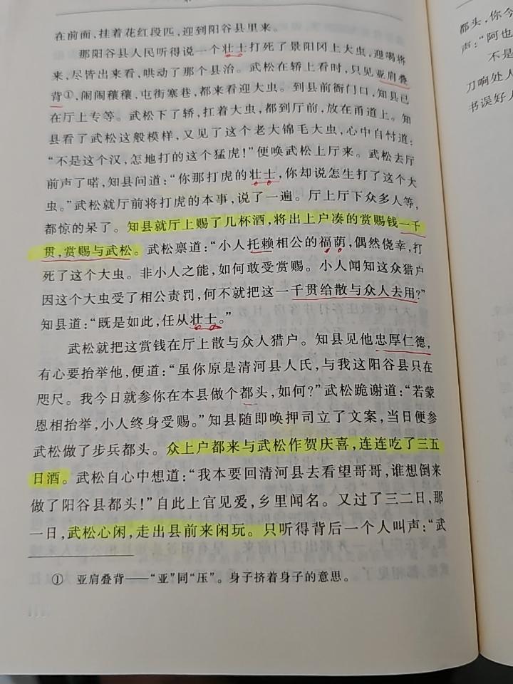 【水浒】武松在阳谷县任步兵都头，这里藏着两处耐人寻味的疑点。1.武松辞别宋