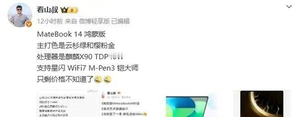 【华为MateBook14鸿蒙版搭载麒麟X90，将于4月20日发布】根据官方