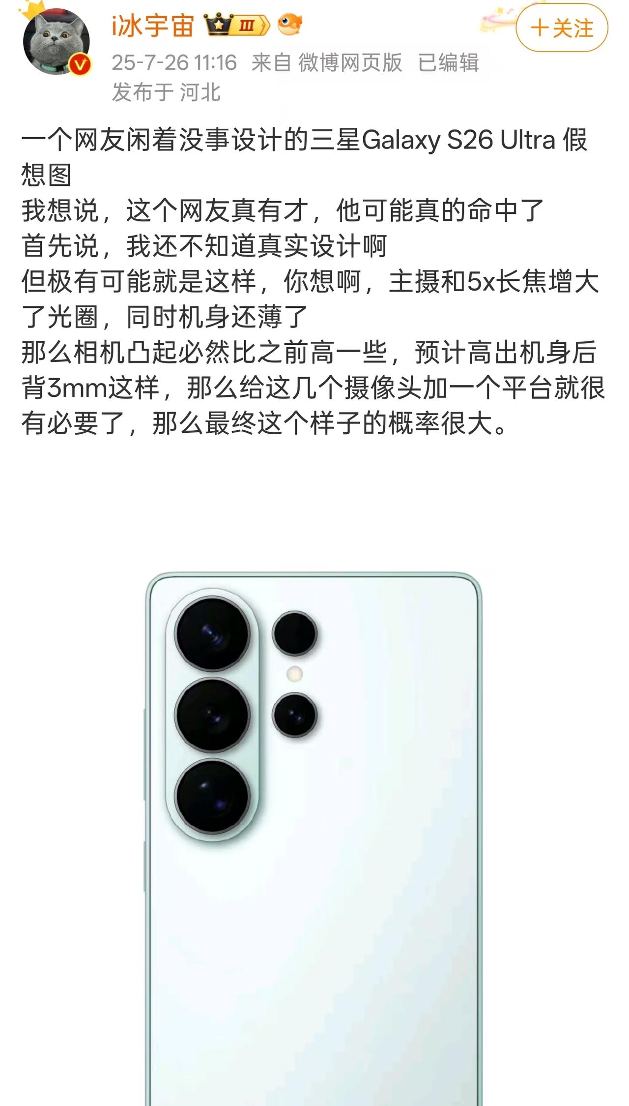 高端气息拉满！三星GalaxyS26Ultra渲染图曝光，影像这块将会是最大