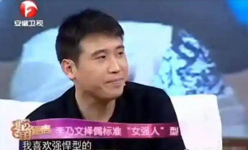 李乃文曾在节目中提到自己喜欢强悍型的，而在该节目中李乃文提到自己的妻子时也是一脸