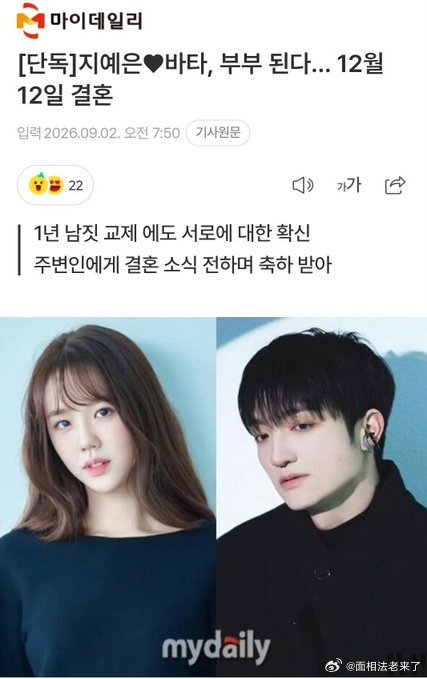 韩国艺人金艺恩与男友vata相恋4个月，准备今年12月12结婚。男的眼神锐气太足了，黑眼珠偏小，戾气