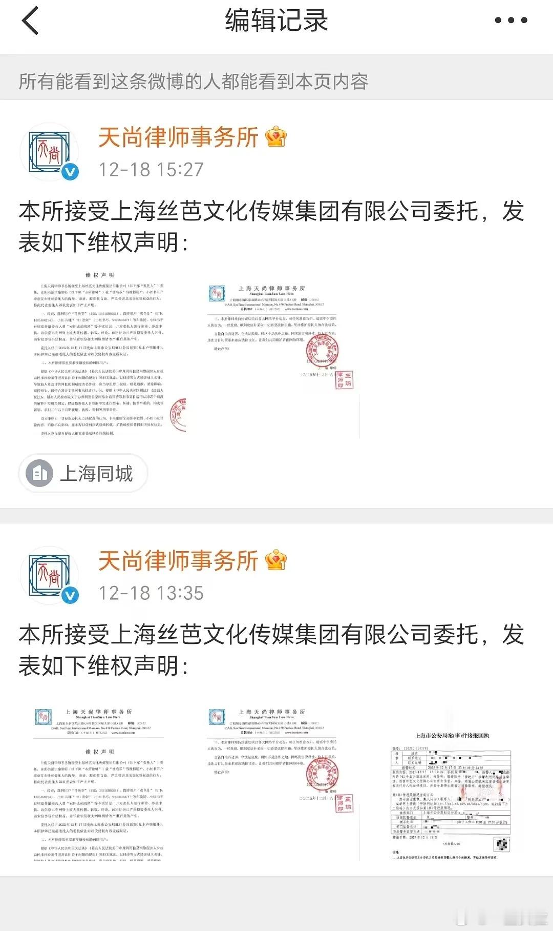 丝芭怎么把报警回执撤了？！！！