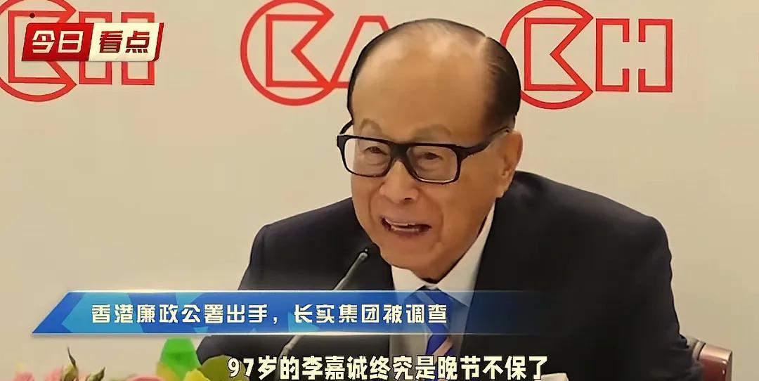 惊！李嘉诚长实集团10心腹被捕，竟是建房偷工减料近日，香港廉政公署展开代号“战