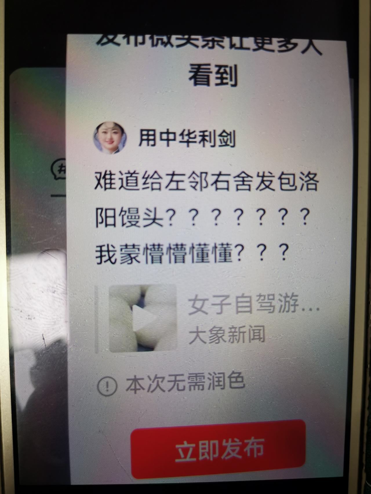 难道给左邻右舍发包洛阳馒头？？？？？？？我蒙懵懵懂懂？？？