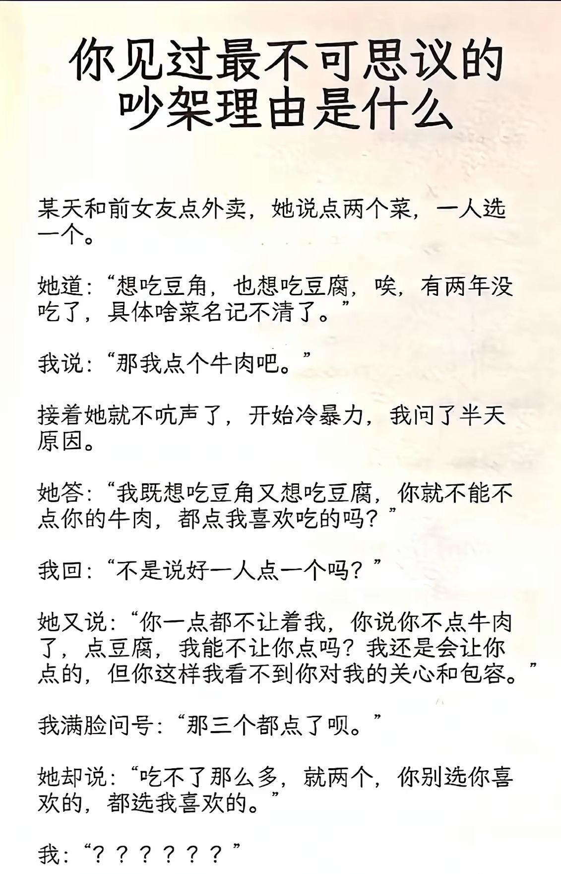 明明是男人的问题，没啥可说的。你有啥资格点你喜欢吃的？