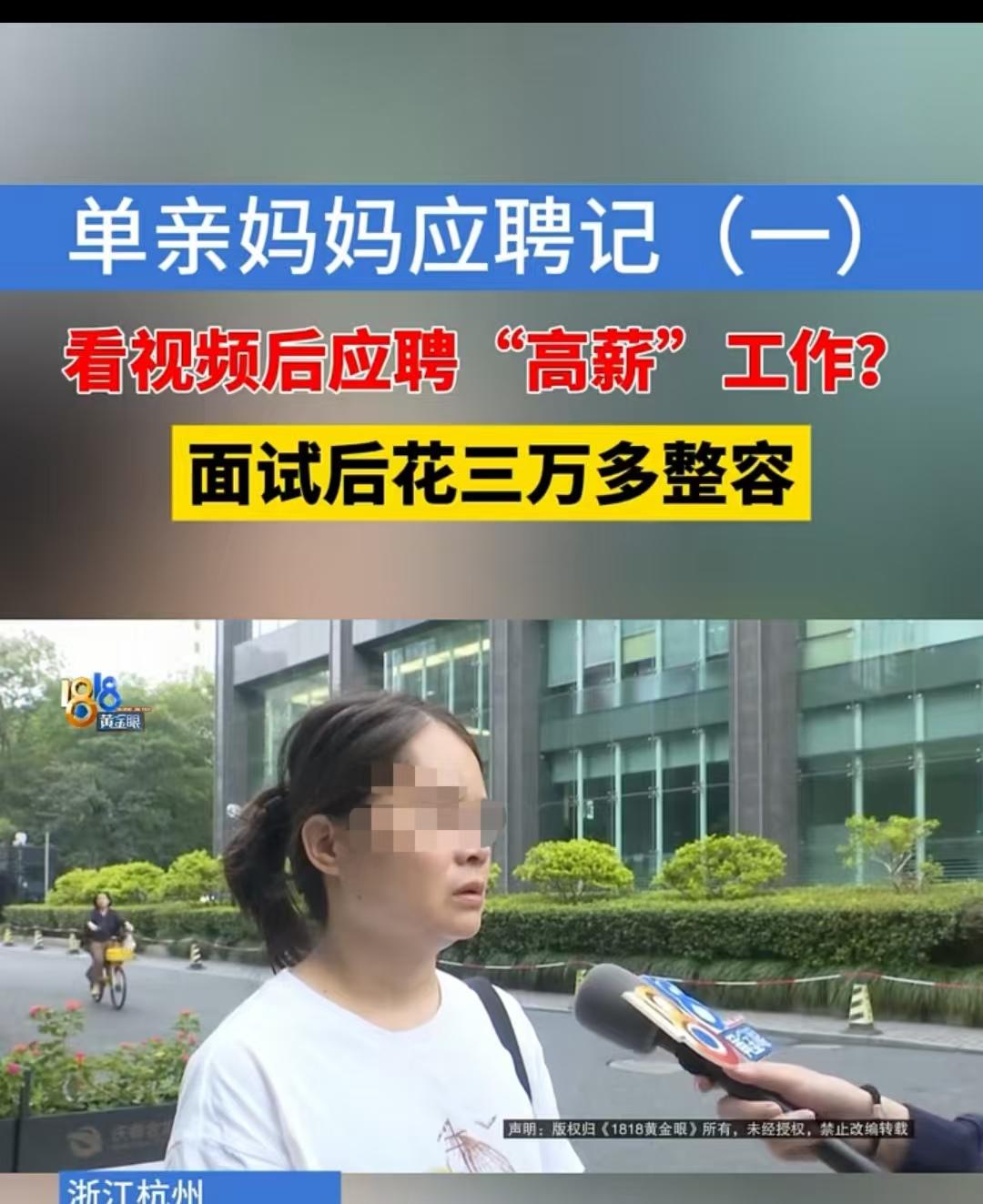 杭州，女子39岁，看到别人发的视频，每天可以赚3000多。她刚离婚，孩子又在上初