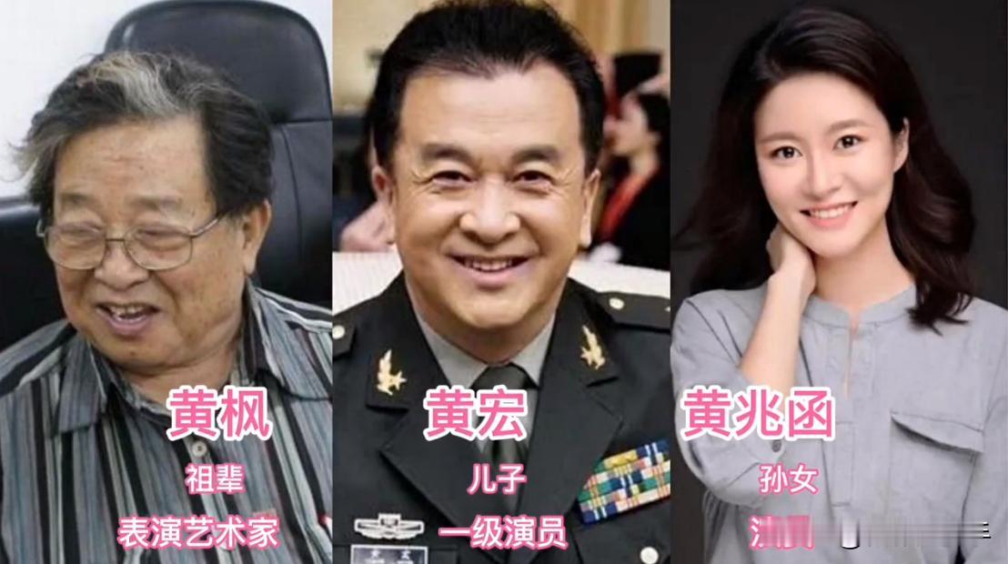 子承父业，这句话放在演艺圈内还是太保守了，这些明星家庭祖孙三代都是干这行的。