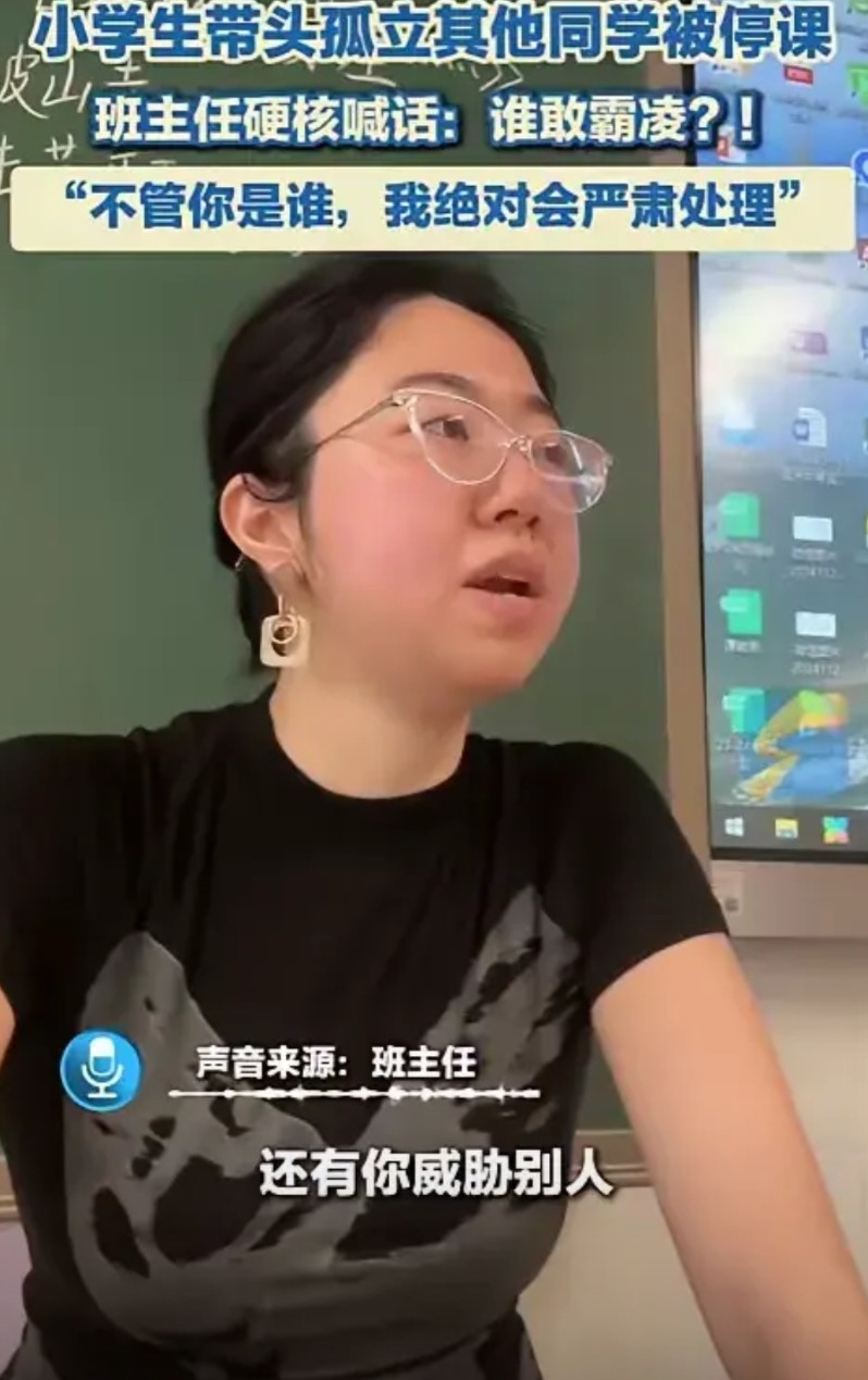 如果多一些这样的老师，还会发生校园暴力吗？带头搞“孤立”他人的小学生被停课了。