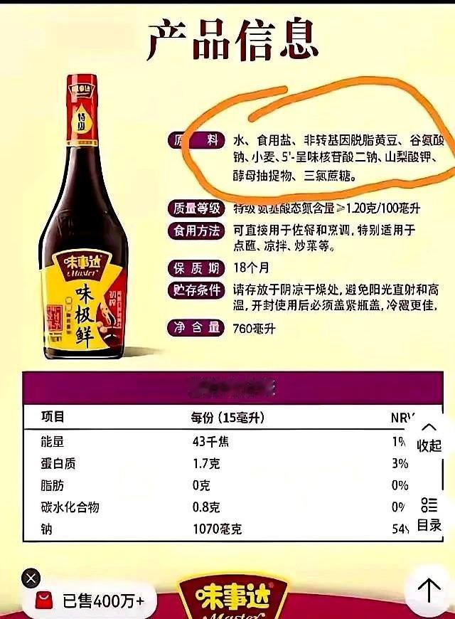 买酱油你还在只看牌子？别傻了！同样是酱油，配料表里的门道可大了！我对比了俩牌