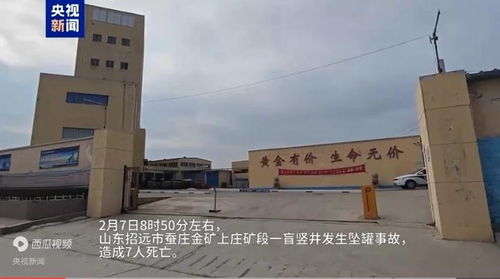 山东招远金矿240米深井惊天坠罐7人命陨，涉事企业两度被罚仍瞒报，谁在纵容带血的