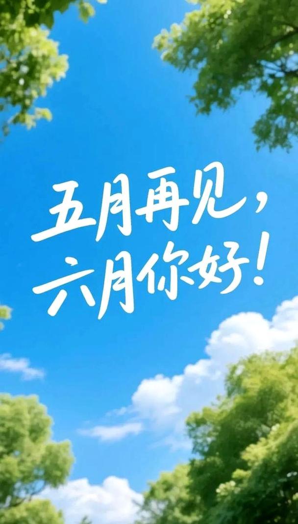 五月再见7/13/五/廿九/阴/吉祥芒种到小暑，干旱一月多。明日进六月，