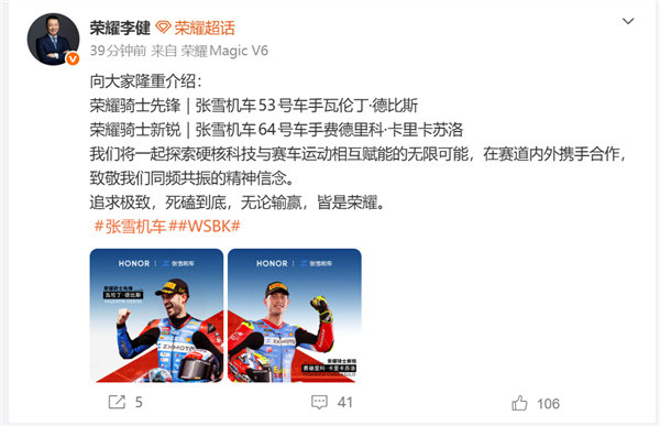荣耀CEO李健官宣，品牌携手张雪机车车队达成深度跨界合作，成为车队WS...