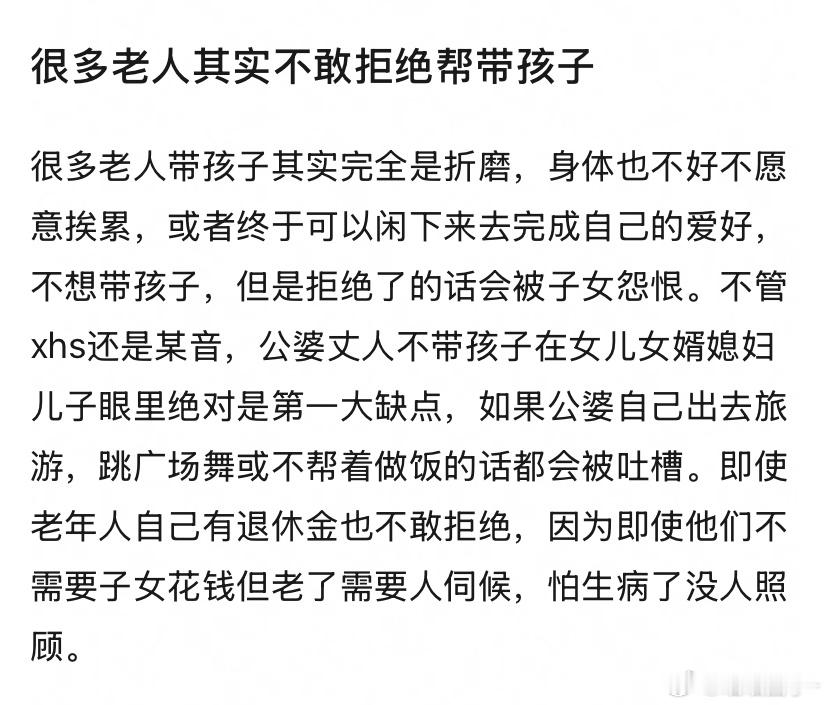 求仁得仁，当初也是他们催子女结婚的，现在子女当然找他们带小孩啊，活该