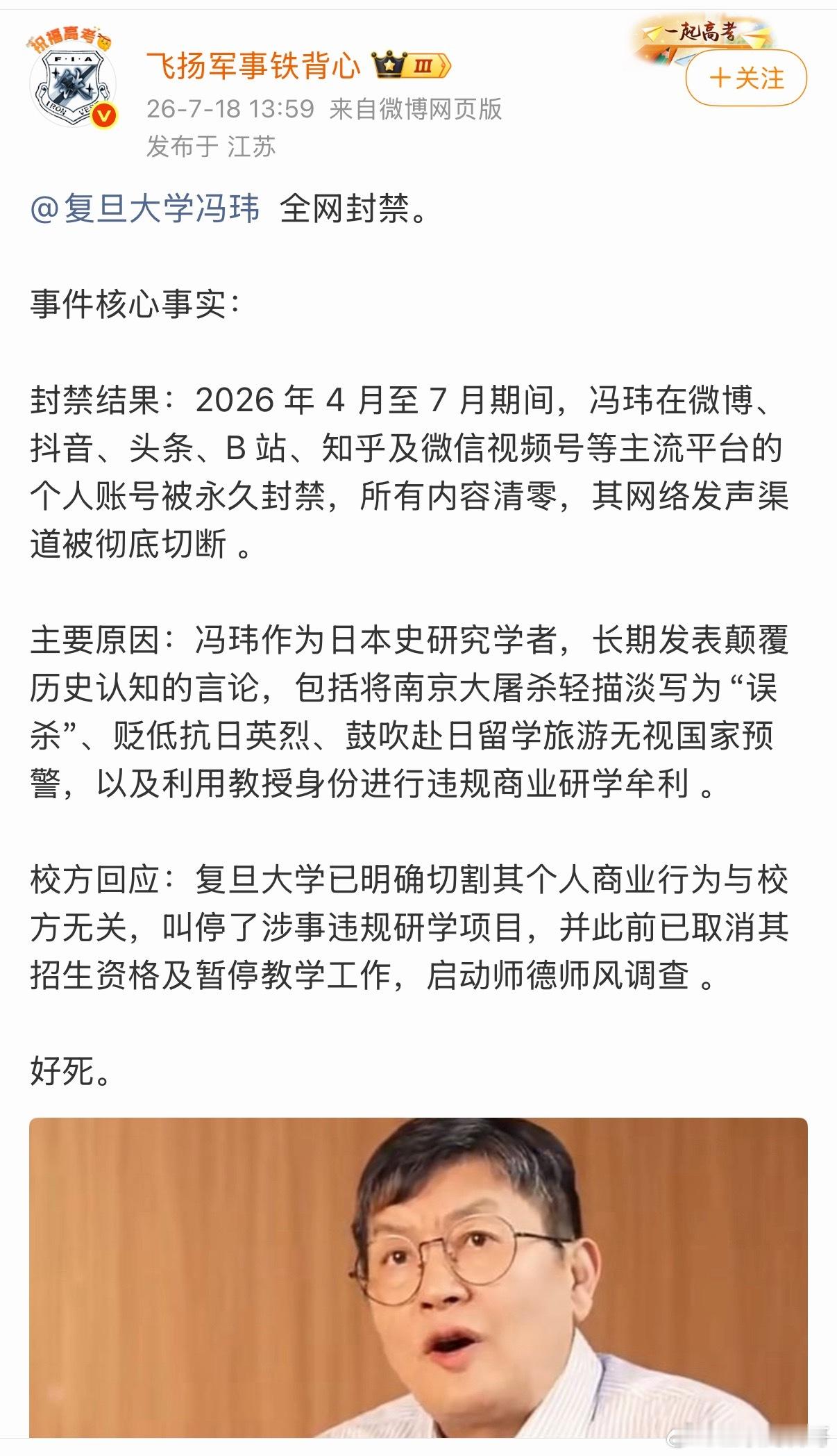 全网封杀！复旦大学终于出手了，官方也出手了，终于把这个亲日教授封杀了！