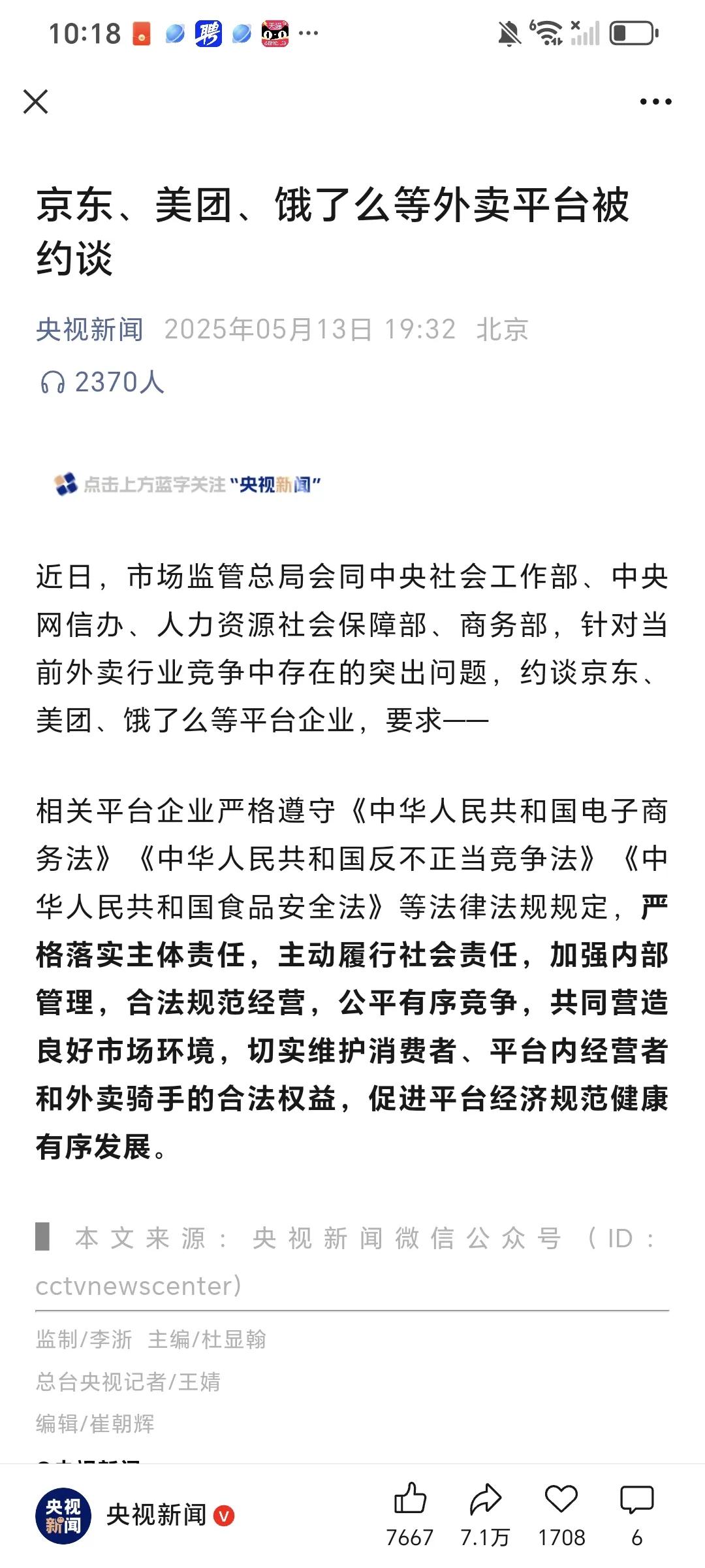 外卖大战打得正激烈，很多人看热闹不嫌事大，这下被上面关注到了，希望这波三国杀能比