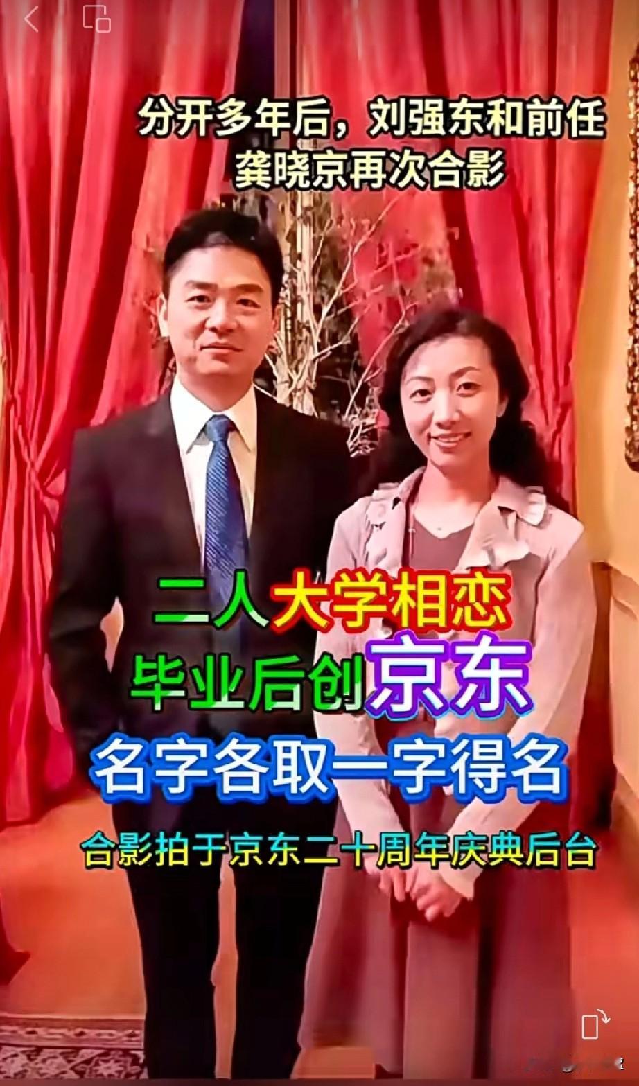 龚小京才是刘强东这辈子的贵人龚小京才是京东的灵魂人物。京东名字来自两人的