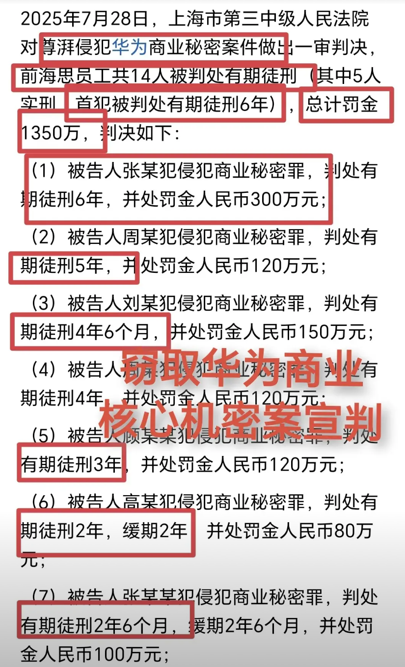 华为原海思团队离职后成立的尊湃，小米集团是其第四大投资人，但因窃取华为芯片核心机