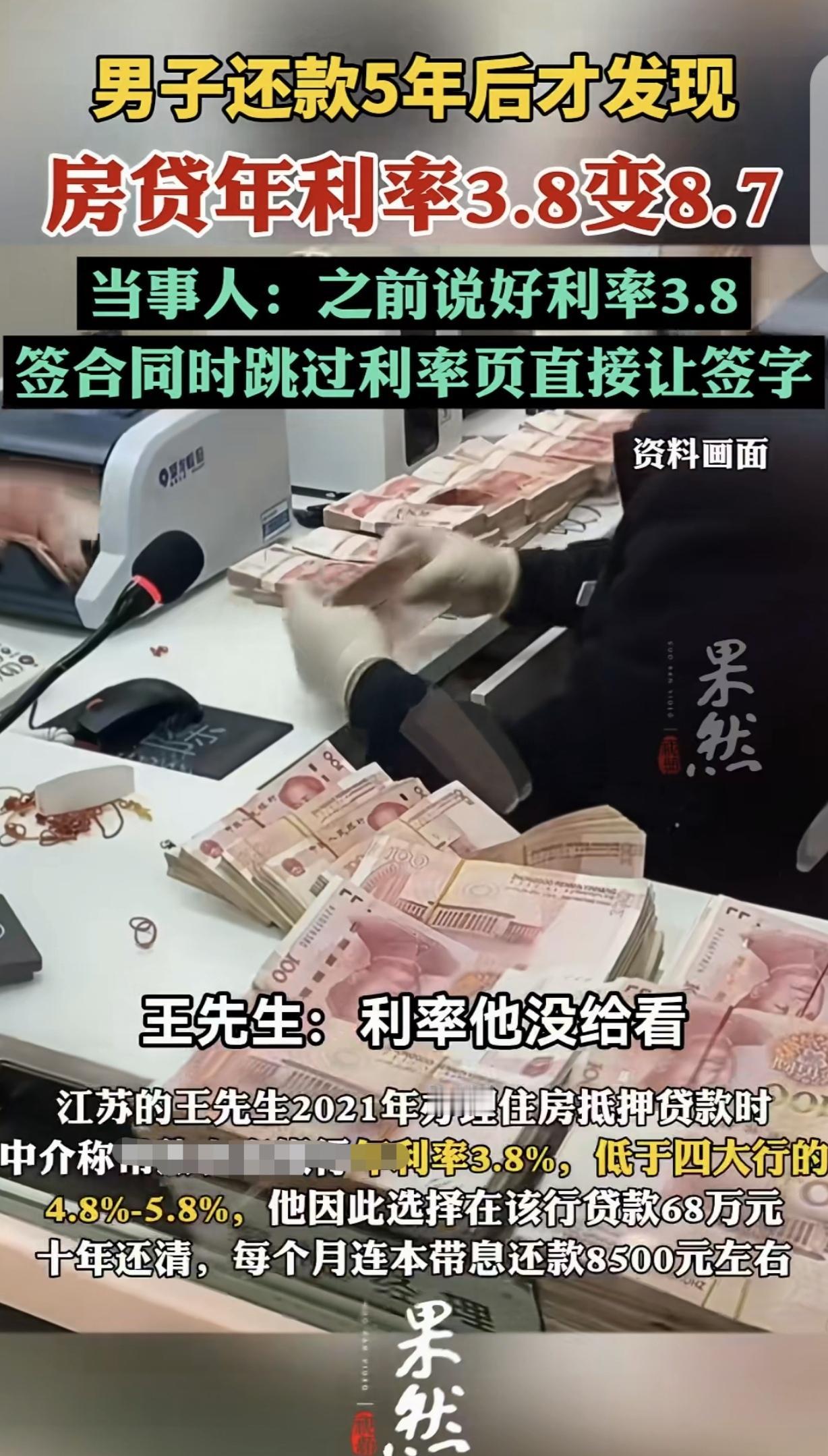 “吃相太难看了！”江苏常熟，一男子通过中介买了套房，贷款68万，中介给他推荐一利