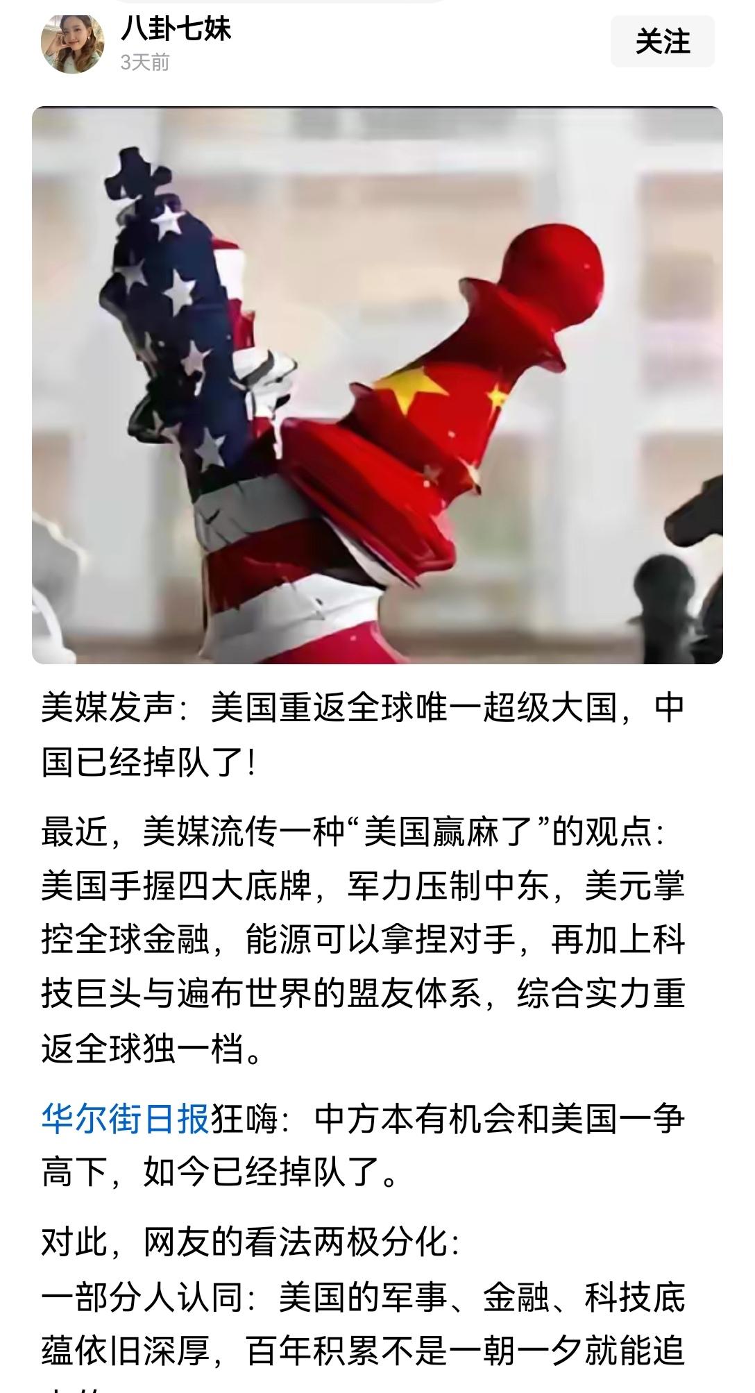 【美媒爽文：美国重回全球唯一超级大国】美媒近期刊发的那篇《美国再次成为唯一超级大