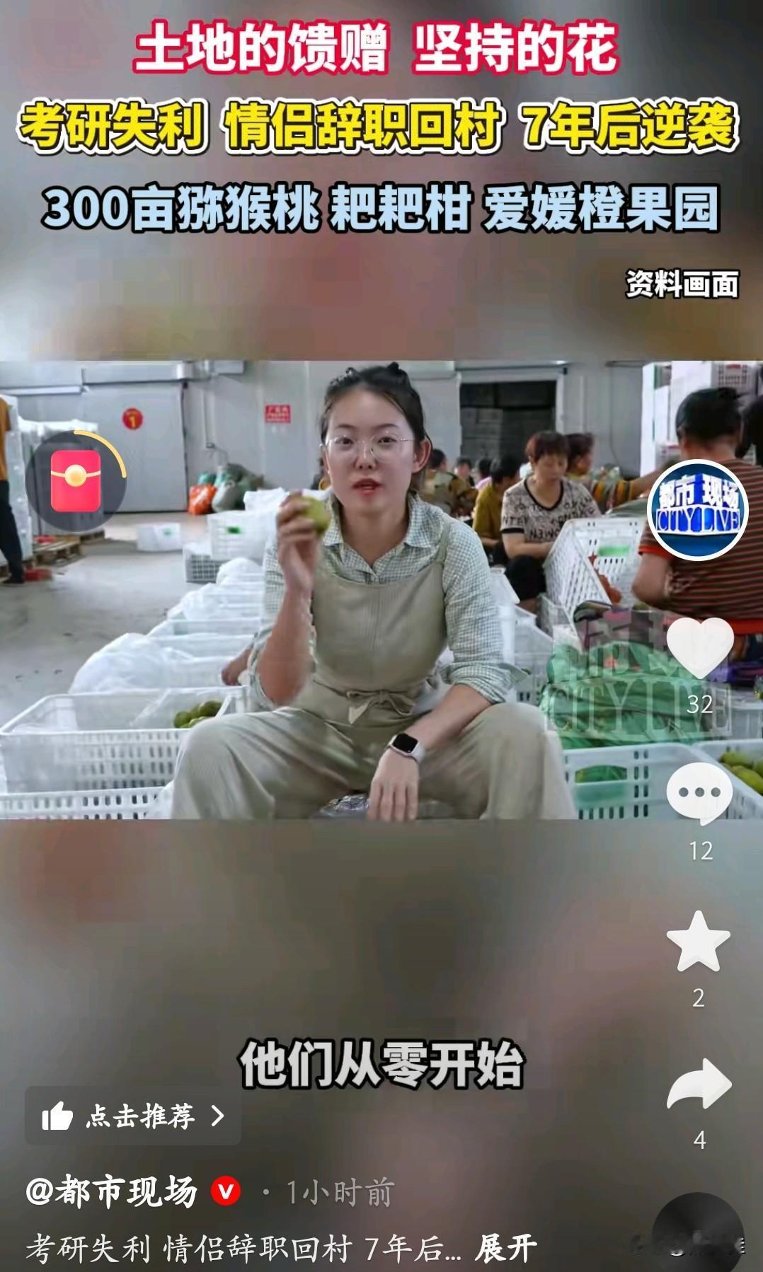 谁能想到，一对考研失利的情侣，辞掉城里工作回村，靠300亩果园逆风翻盘。从