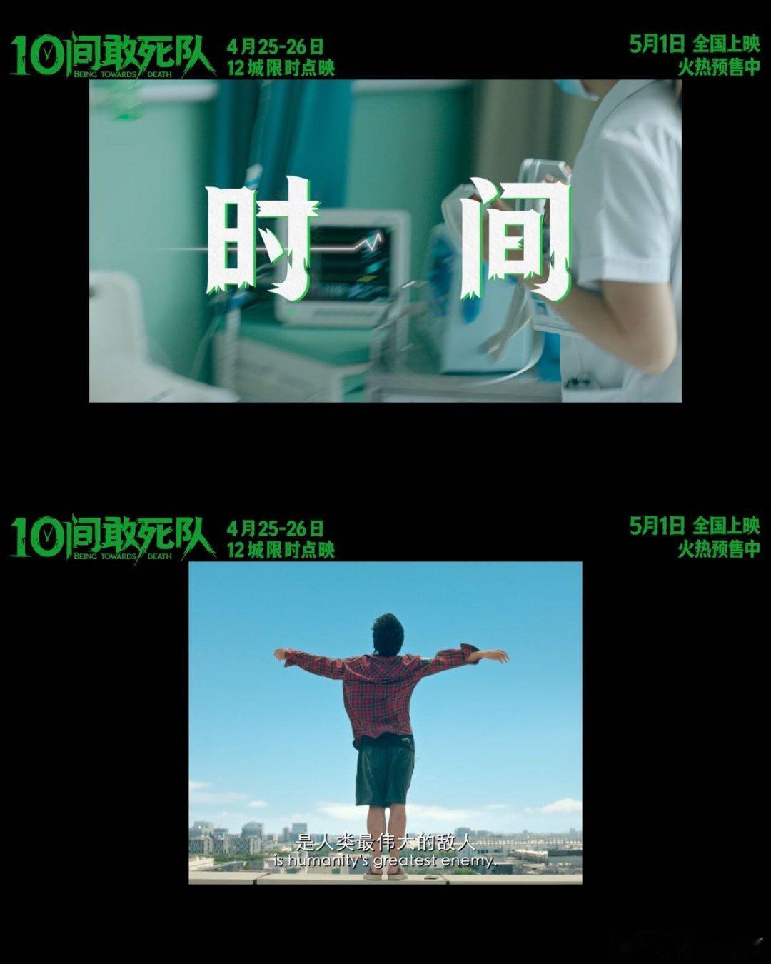 电影10间敢死队预售开启 陈思诚新片《10间敢死队》预售开启，终极预告释出！10