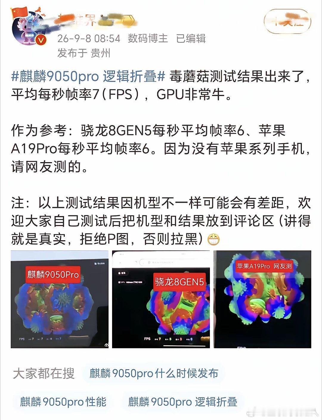这成绩有点厉害了，要知道麒麟9000S开始，麒麟芯片就一直被嘲讽，GPU性能太弱。要是毒蘑菇真的能跑