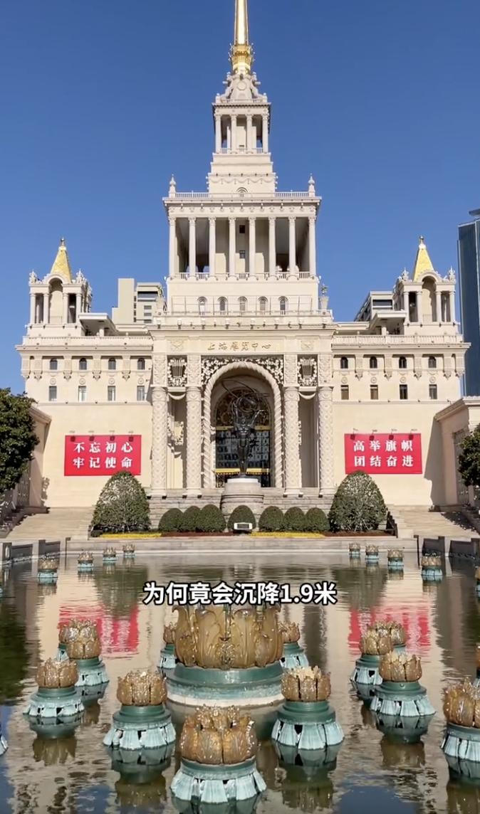 上海展览中心当年叫“中苏友好大厦”。设计由苏联专家主导。上海是软土地基，很多人都