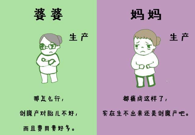 六张图告诉你, 婆婆和妈妈的区别, 为什么女生都不拿婆婆当亲妈看