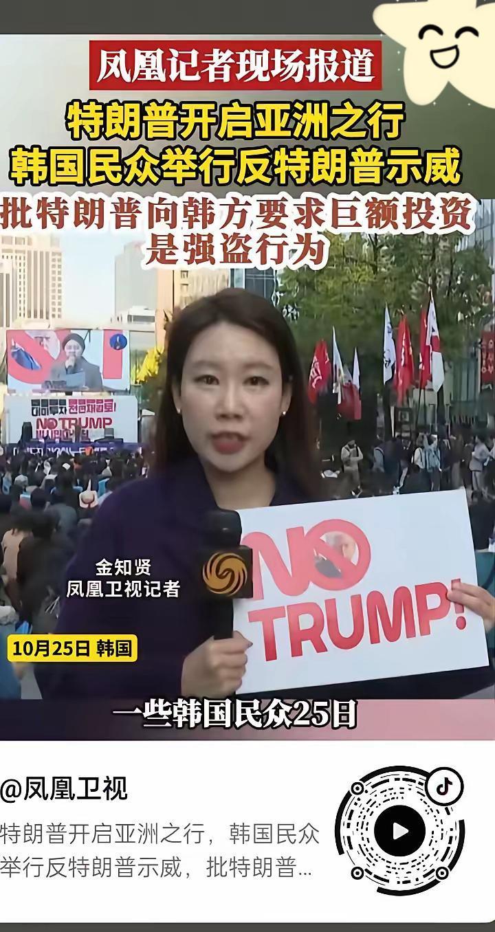 快报！快报！特朗普访韩遭遇首尔民众大规模集会谴责，10月25日韩国民众抗议其