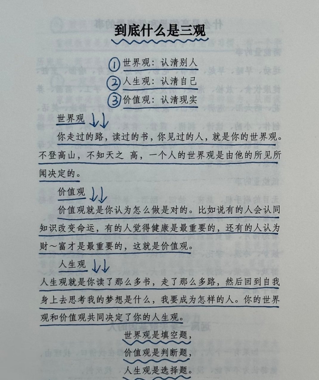 到底什么是三观？