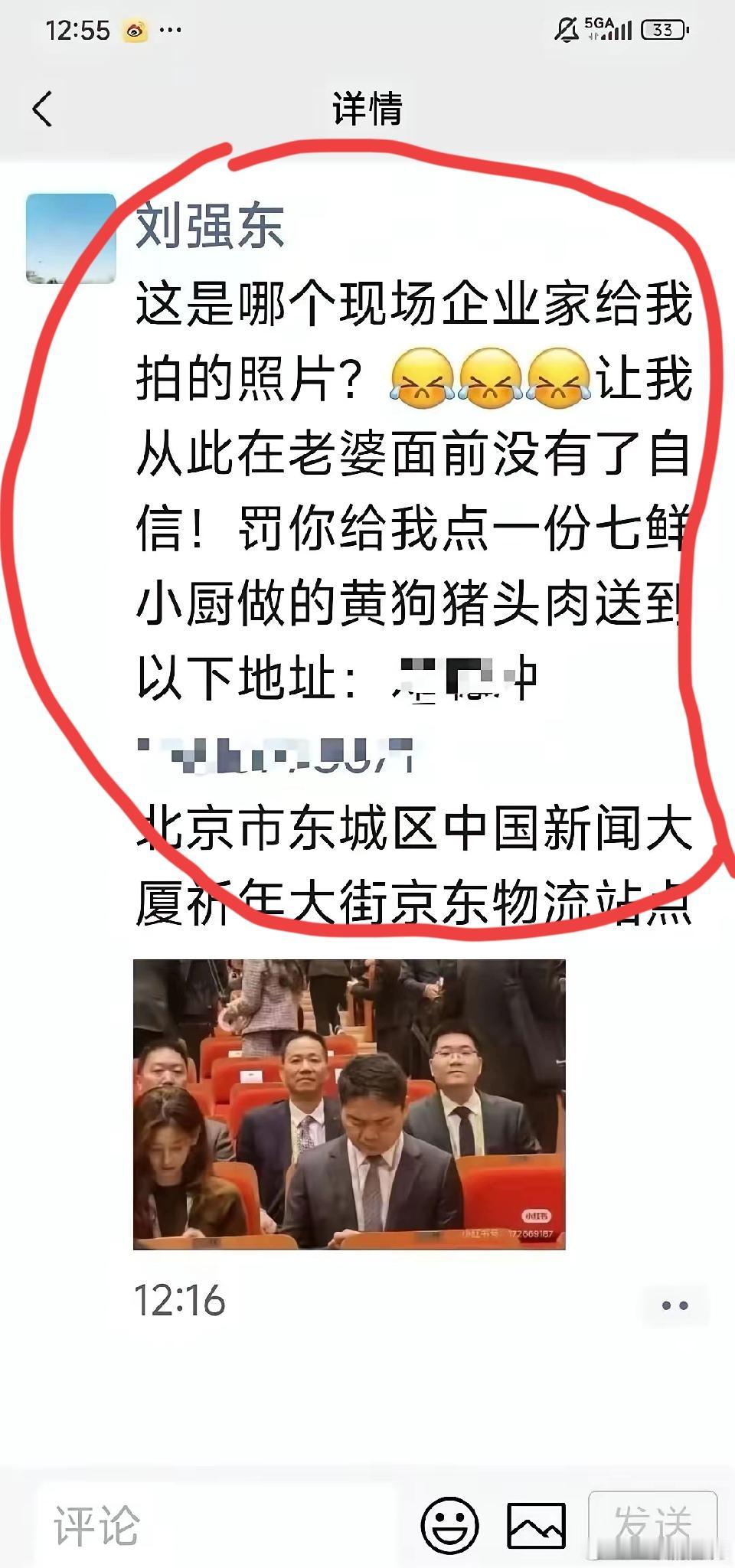 千亿大佬也怕老婆嫌丑？刘强东这条朋友圈也太接地气了吧！APEC峰会上被抓拍