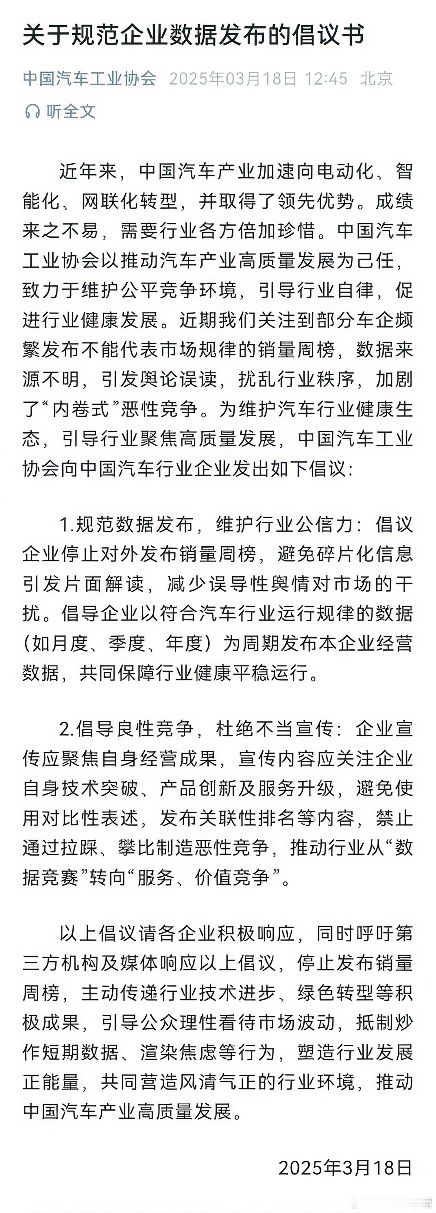 禁止发布周榜，对第一的打击最大，即将稳拿第一的小鹏犹如晴天霹雳。发布周榜这事对理