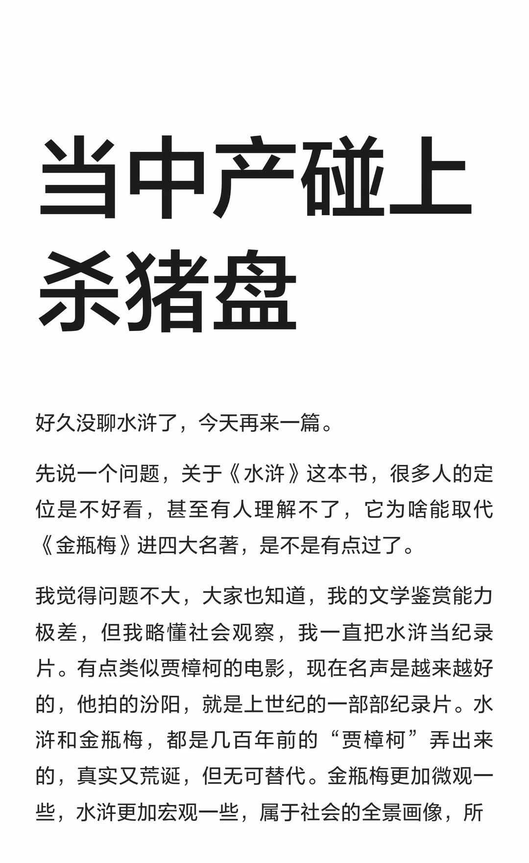 当中产碰上杀猪盘